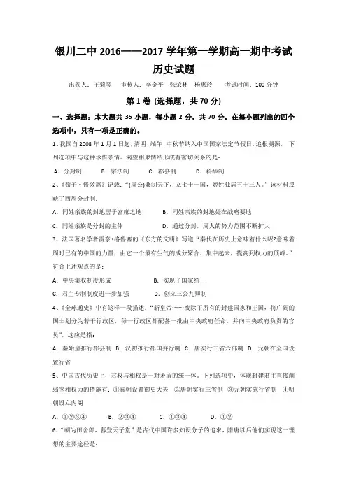 宁夏银川市第二中学2016-2017学年高一上学期期中考试历史试题含答案