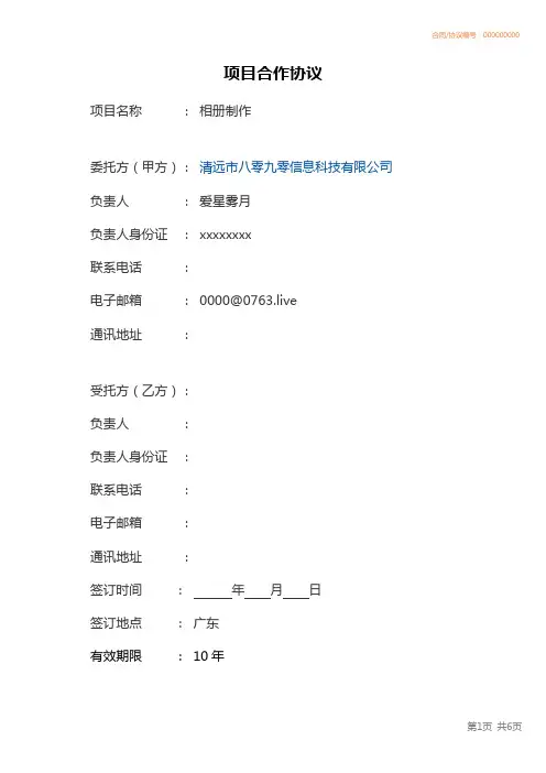 项目合作协议