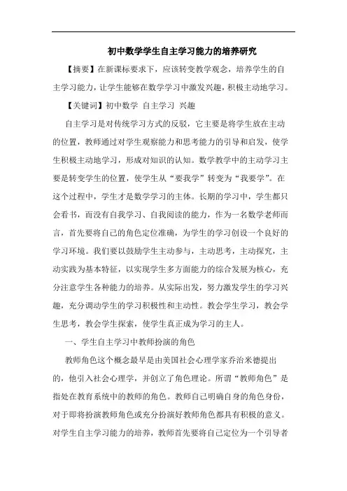 初中数学学生自主学习能力的培养