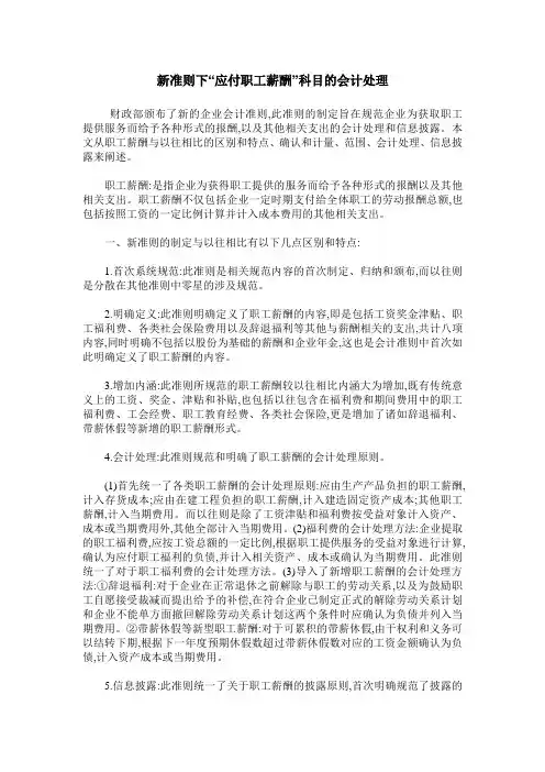 新准则下“应付职工薪酬”科目的会计处理