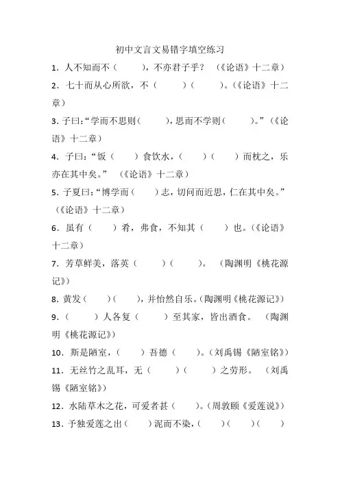 初中文言文易错字填空练习