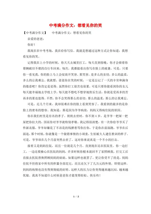 中考满分作文：想看见你的笑