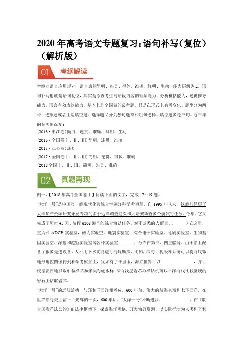 2020年高考语文专题复习：语句补写(复位)