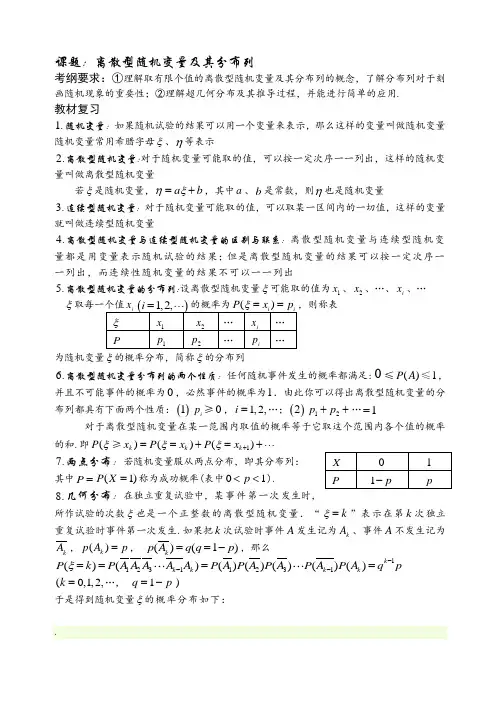 离散型随机变量及其分布列(基础-复习-习题-练习)