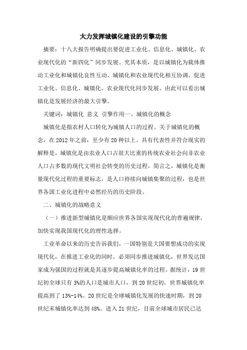 大力发挥城镇化建设的引擎功能