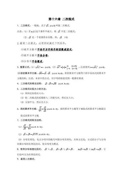 新人教版八年级数学下册知识点总结归纳 2