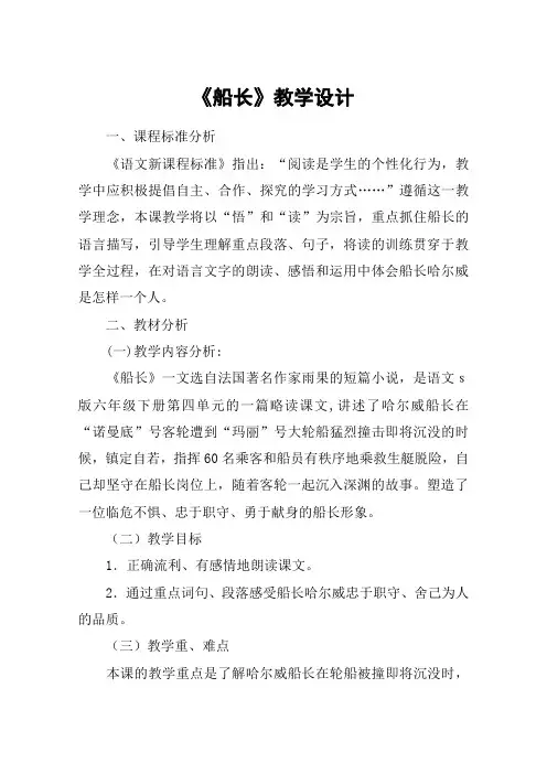 《船长》教学设计_教案教学设计_3