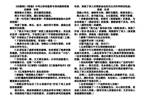 《泊秦淮》《春望》中考古诗词鉴赏专项训练附答案