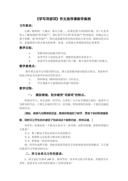 人教版小学语文四年级上册《语文园地五 习作》优质课教学设计_5