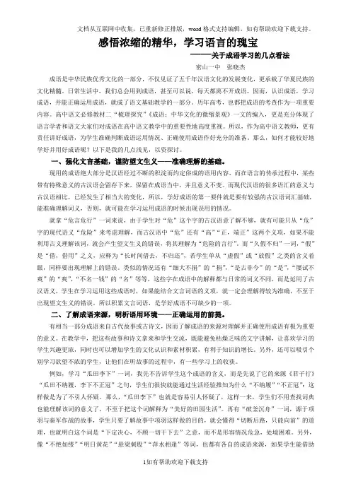 成语学习中的几点建议