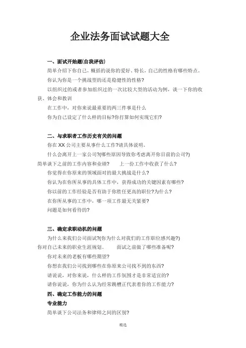 企业法务面试试题大全