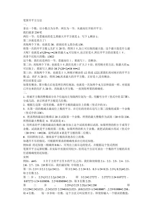 笔算开平方方法