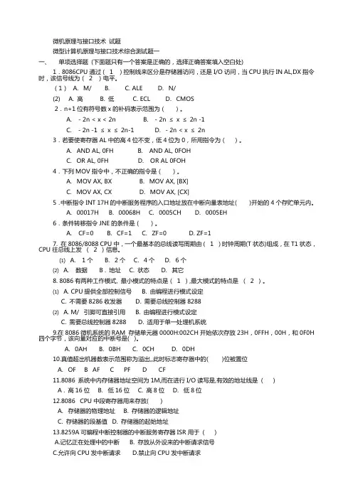 微机原理与接口技术_试题与答案