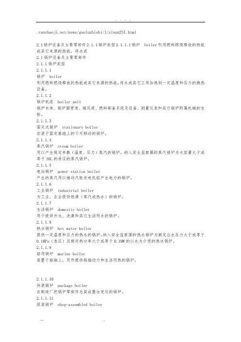 锅炉专用英语词汇
