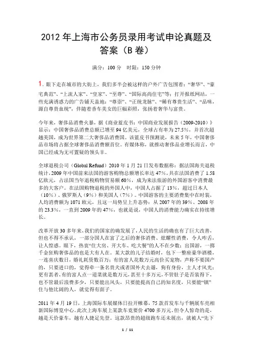 2012年上海市公务员录用考试申论真题及答案(B卷) 2