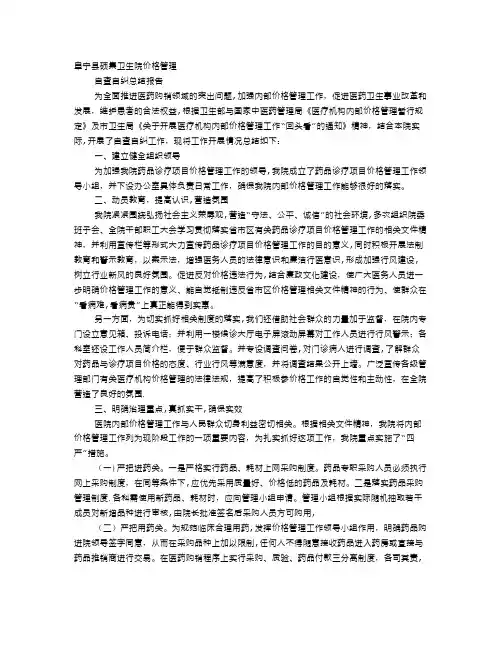 医院物价个人工作总结