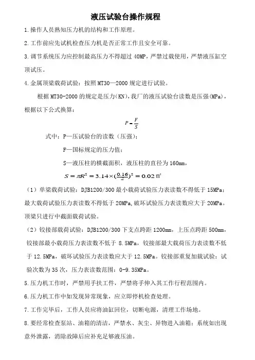液压试验台安全操作规程