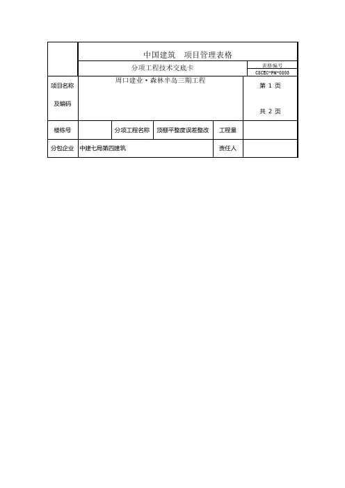 顶板平整度处理方案