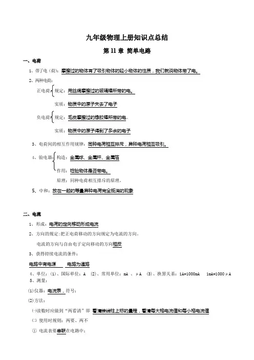 九年级物理上册知识点总结