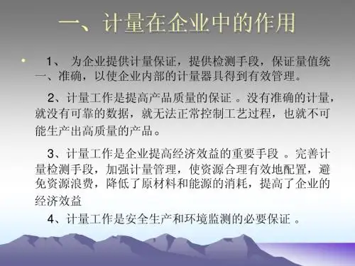 计量培训讲义