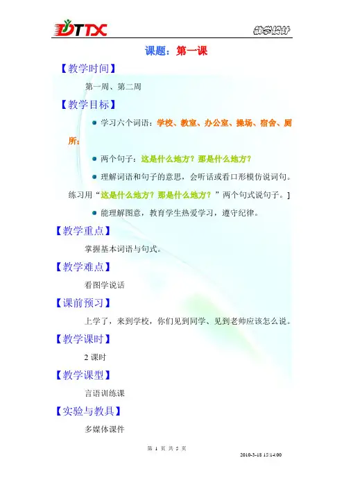 语训教案