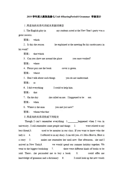 2019学年度高中英语人教版选修七Unit 4SharingPeriod4 Grammar 学案设计(5页)