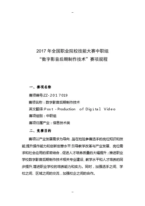 全国职业院校技能大赛数字影音后期制作技术赛项规程