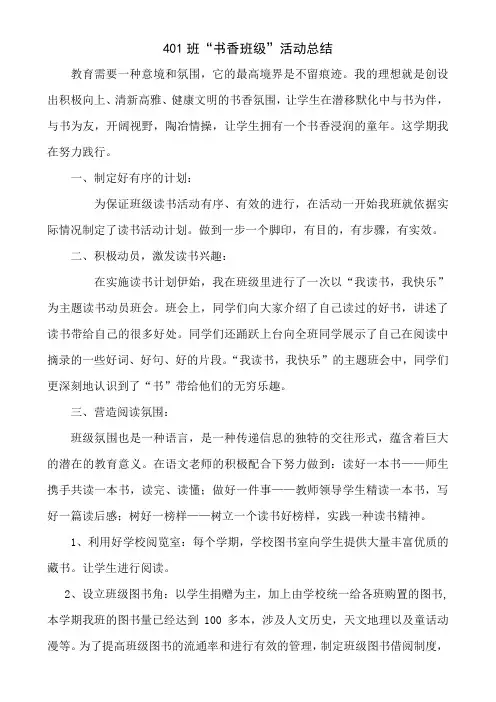 书香班级总结