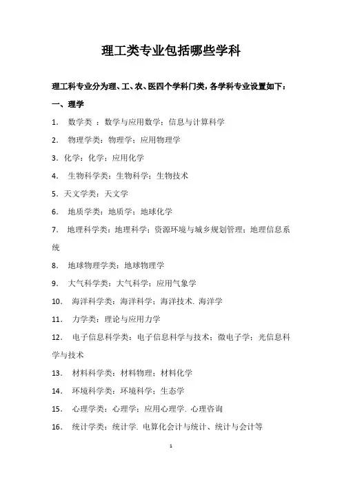理工类专业包括哪些学科