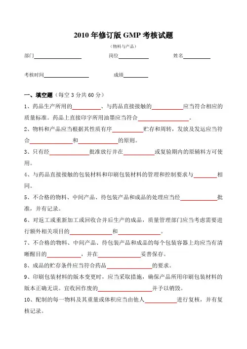 GMP(物料与产品)5月