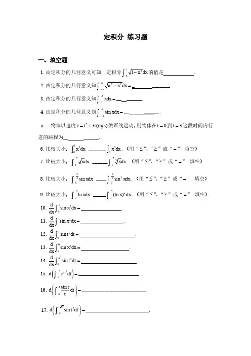 定积分练习题