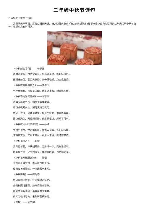 二年级中秋节诗句
