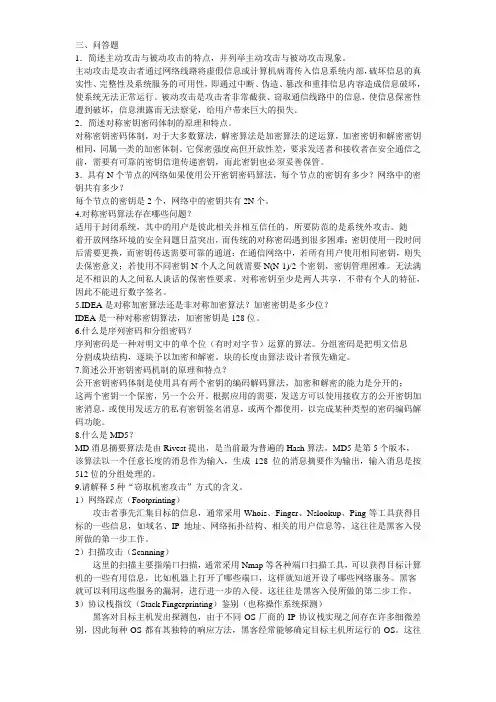 信息安全试题库(1)