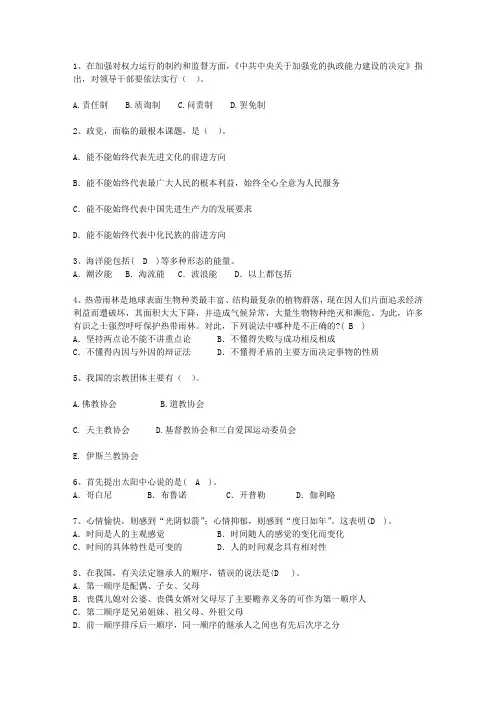 2014宁夏回族自治区公选领导干部必过技巧