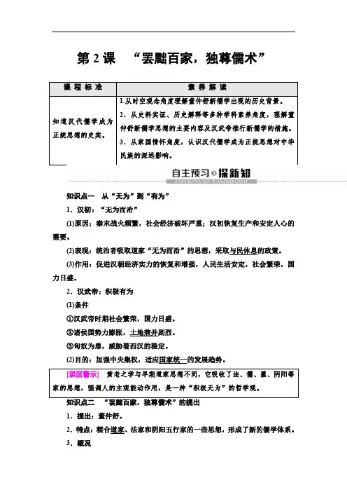 2019-2020新人教版历史必修3第1单元 第2课 “罢黜百家,独尊儒术”