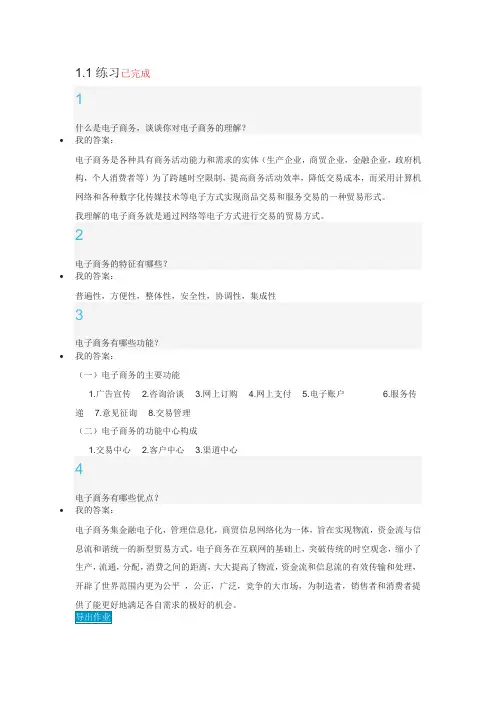 电子商务概论习题答案