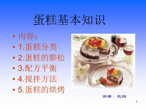 蛋糕基本知识