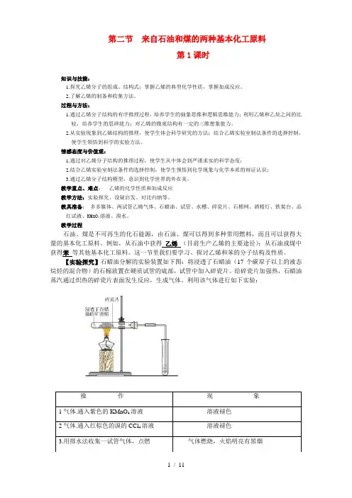 高中化学3.2《来自石油和煤的两种基本化工原料》教案新人教版必修