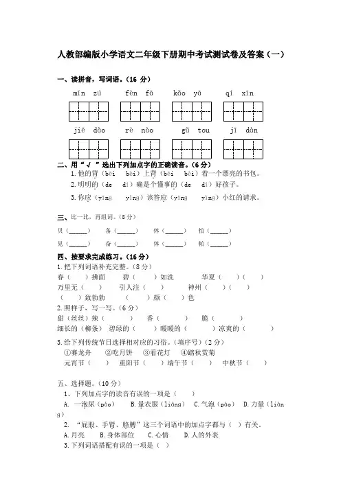 2020春人教部编版小学语文二年级下册期中考试测试卷及答案 共七套 第二学期