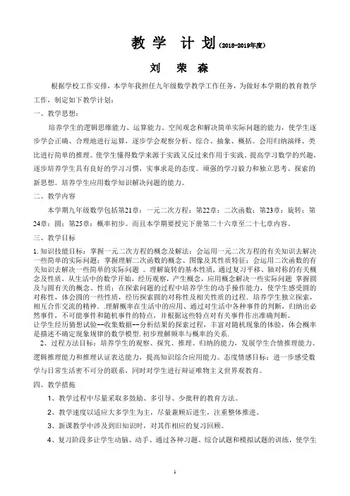 九年级数学(上)教学计划