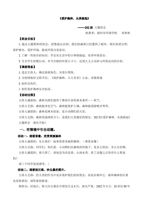 生态文明主题班会教案