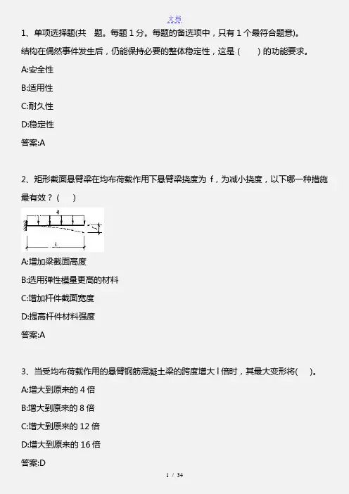 专业工程管理与实务(建筑工程)_模拟试题二_2011年版