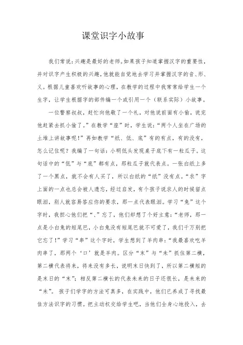 课堂识字小故事
