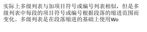 word多级列表功能编号知多少