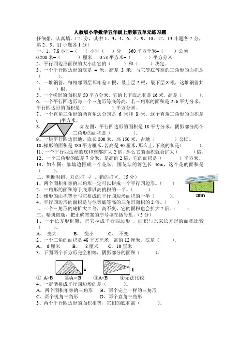 人教版小学数学五年级上册第五单元练习题