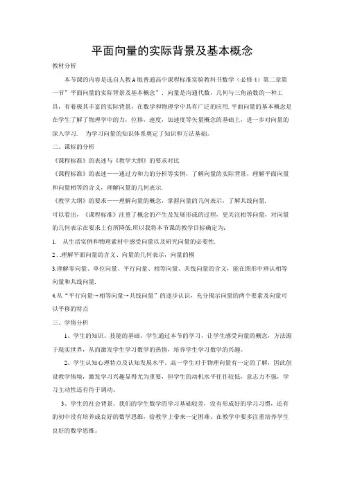 高中数学必修四《平面向量的实际背景及基本概念》优秀教学设计