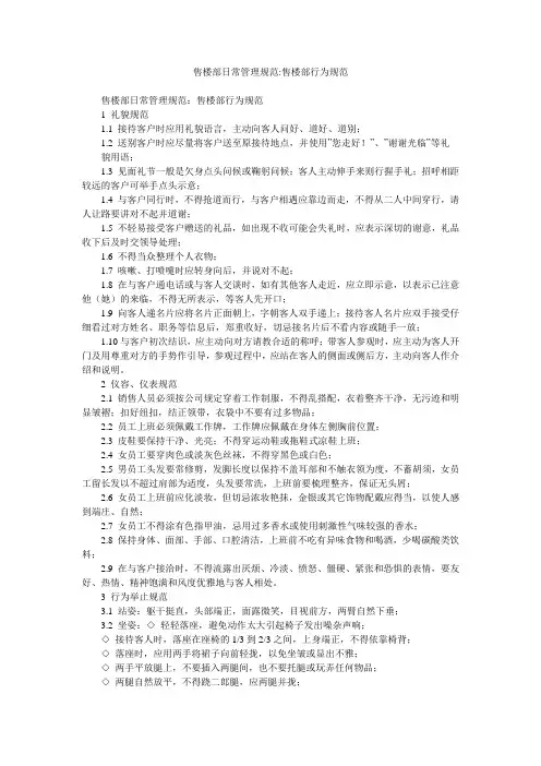 售楼部日常管理规范-售楼部行为规范