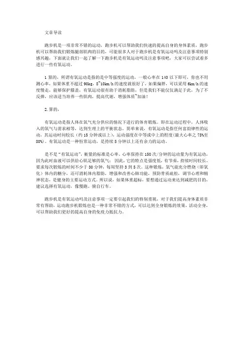 运动养生-跑步机是有氧运动吗