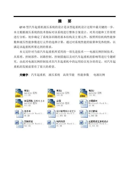 起重机液压系统设计 2