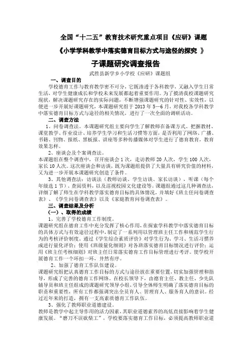 课题研究调查报告